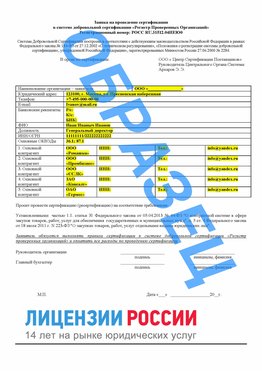 Образец заявки Борисоглебск Сертификат РПО